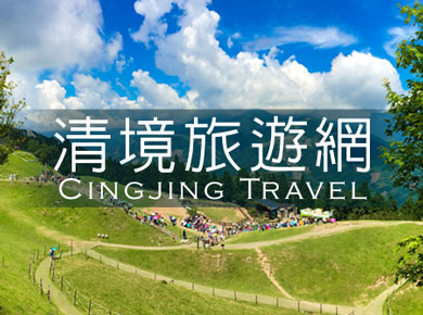 清境旅遊網