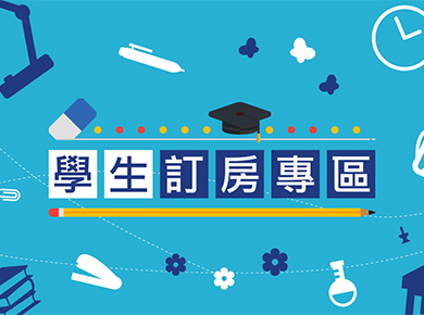 学生订房