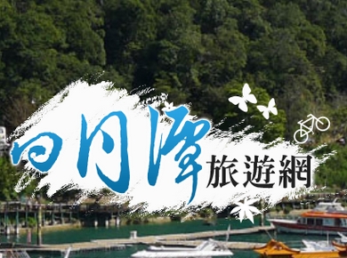 日月潭旅游网