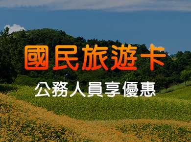 国旅卡订房