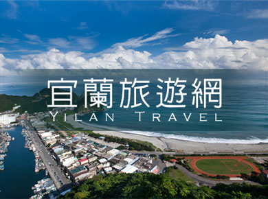 宜兰旅游网