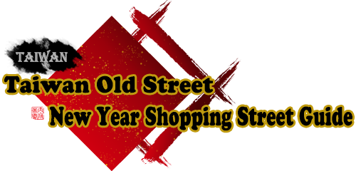 Taiwan Old Street & New Year Shopping Street Guide