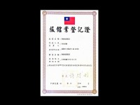華帥海景飯店-旅館業登記證(基隆市旅館001號)