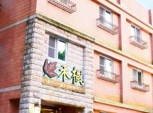 禾楓別墅