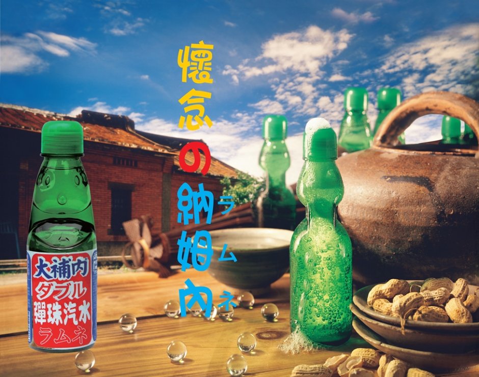 弹珠汽水怀念的好滋味 摄影：大補內彈珠汽水觀光工廠