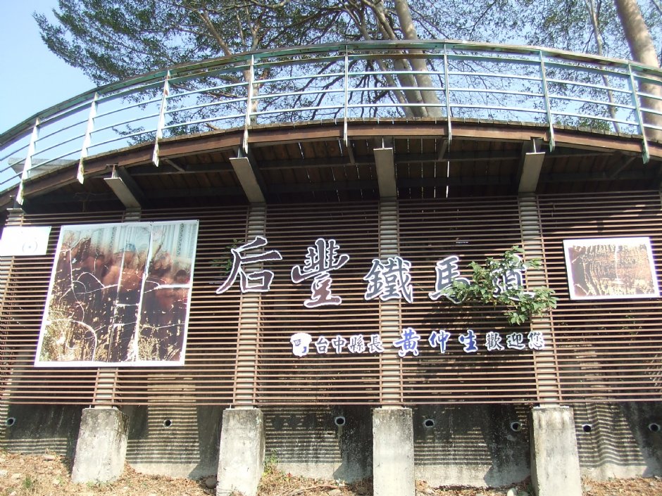 后丰铁马道 摄影：Lu