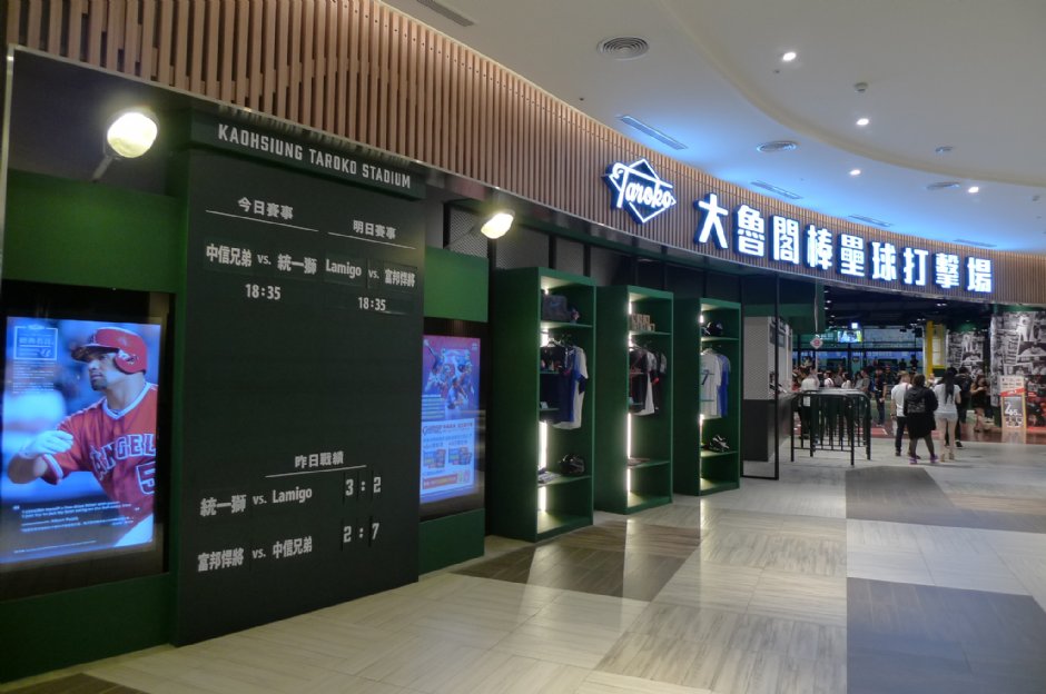 大鲁阁棒垒球打击场 摄影：Eva隨手拍