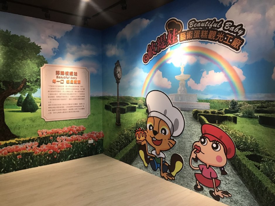 观光工厂内部 摄影：彼緹娃藝術蛋糕觀光工廠