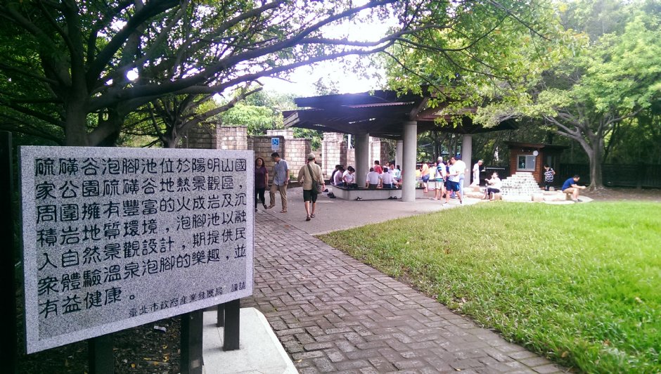 硫磺谷泡脚池 摄影：Eva隨手拍
