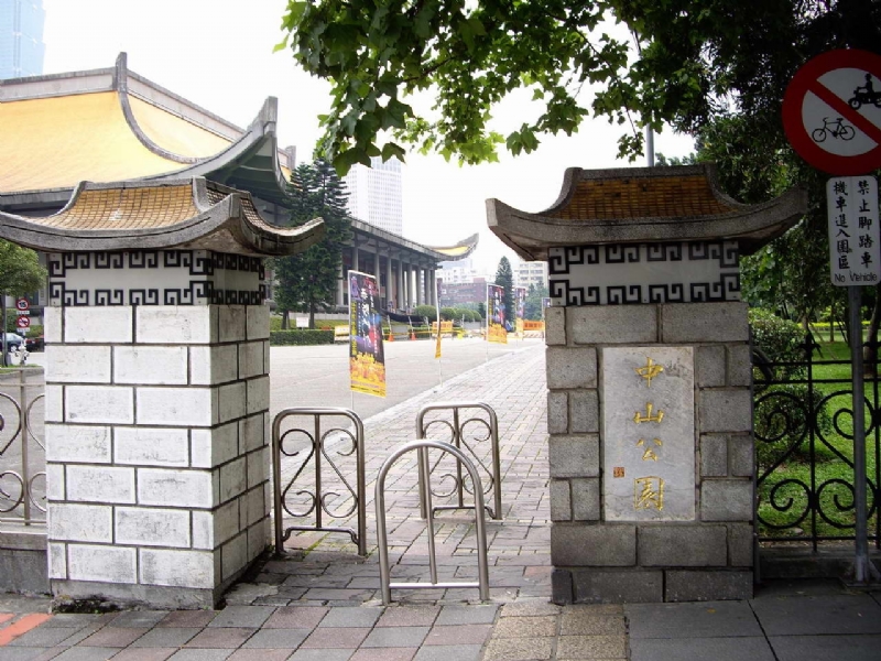 中山公园 摄影：老山羊部落格