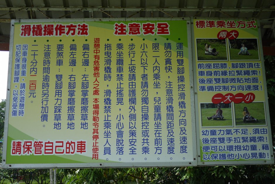 走马濑滑草场告示 摄影：三井