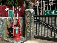 大补内弹珠汽水观光工厂 门口<br/> 摄影：大補內彈珠汽水觀光工廠