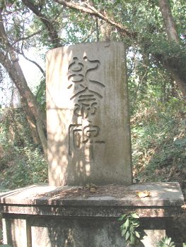纪念碑 摄影：張弘穎