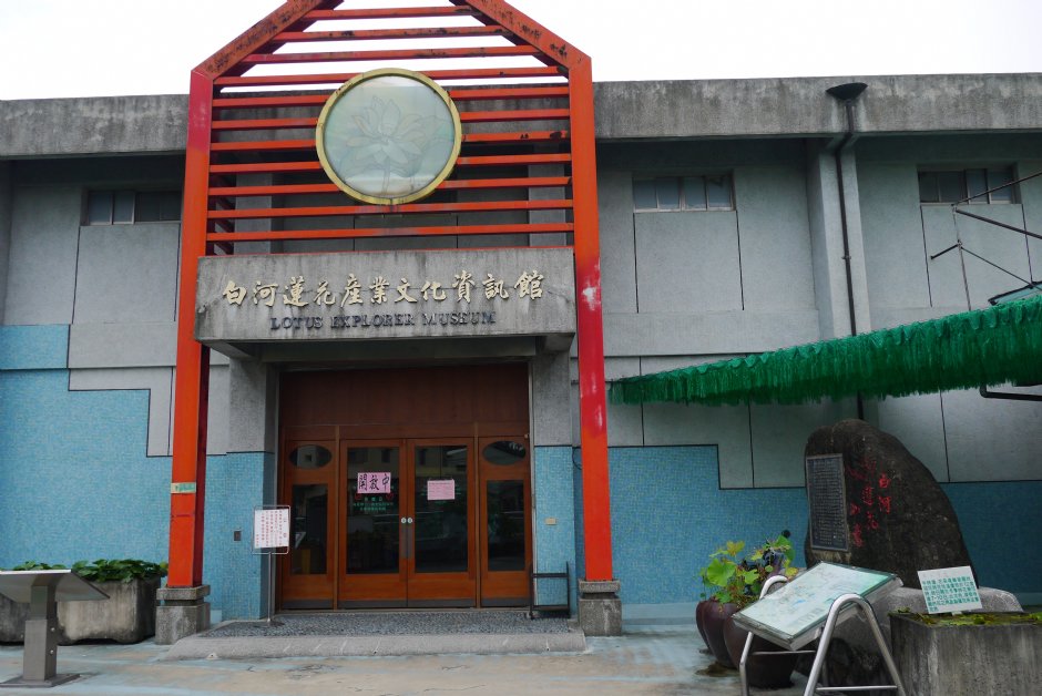 白河莲花产业文化资讯馆 摄影：三井