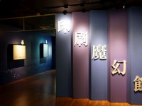 印刷魔术馆<br/> 摄影：臺灣印刷探索館 提供