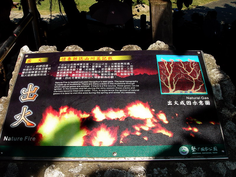 出火县志山川篇纪载 摄影：鄭惠文