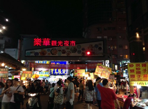 乐华夜市