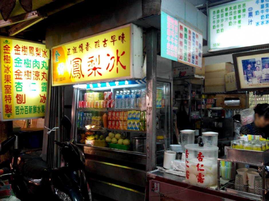 知名老店金树冰果室 摄影：Lu