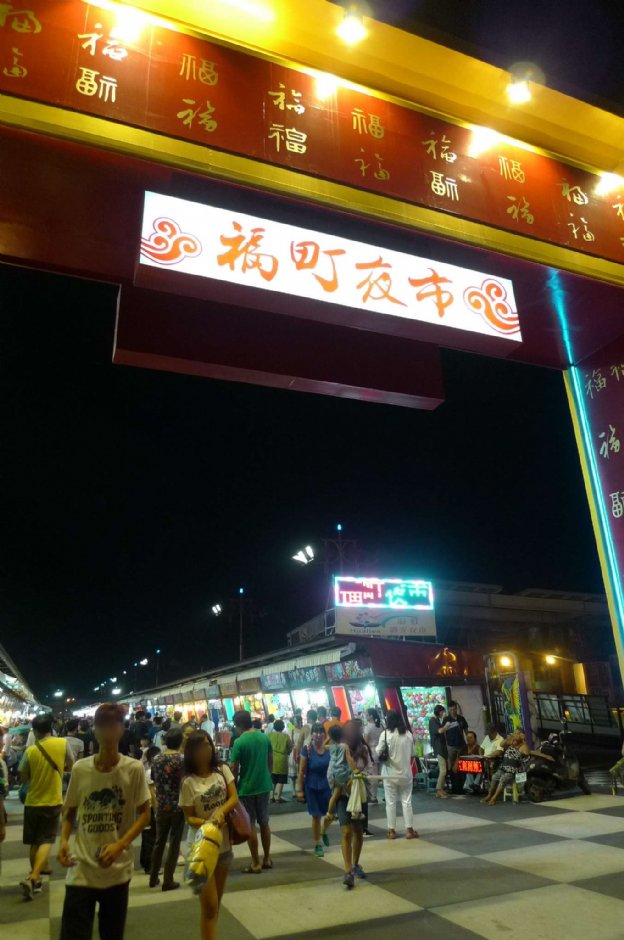 福町夜市 攝影：Eva隨手拍