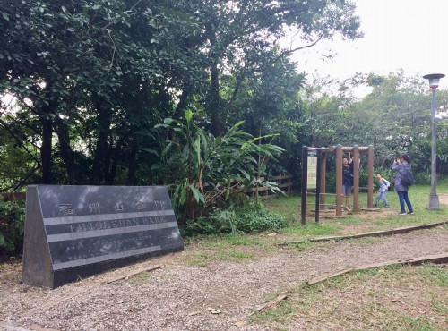 福州山公園-福州山公園