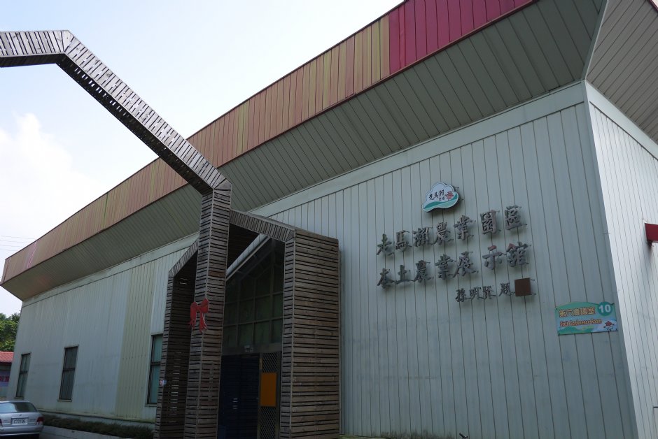 走马濑农场农展馆 摄影：三井