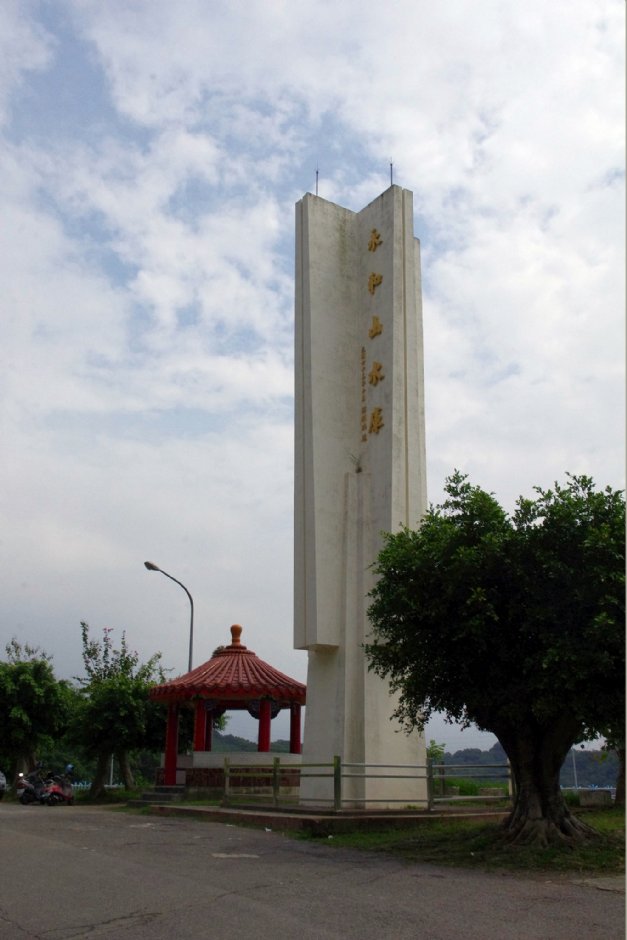 永和山水库 摄影：Eva隨手拍