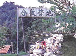 合欢露营山庄-合欢山庄露营区