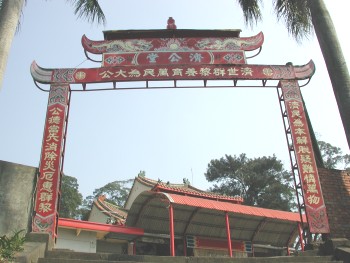 济公堂 摄影：張弘穎