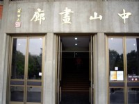 中山书廊<br/> 摄影：老山羊部落格