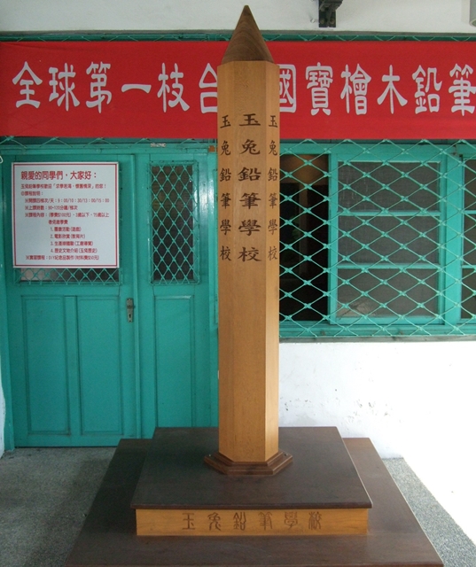 桧木铅笔 摄影：玉兔鉛筆學校授權