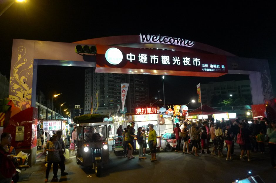 中坜夜市(新明夜市) 摄影：Eva隨手拍