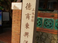 德商东兴洋行为三级古迹<br/> 摄影：Eva隨手拍