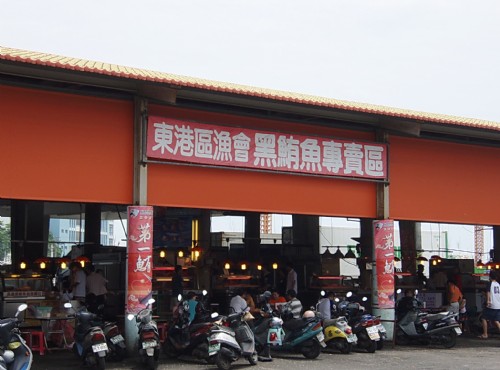 東港漁港漁產品直銷中心(原華僑市場)-漁會 黑鮪魚專賣區