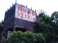 瑞三矿业煤矿场<br/> 摄影：xcatx