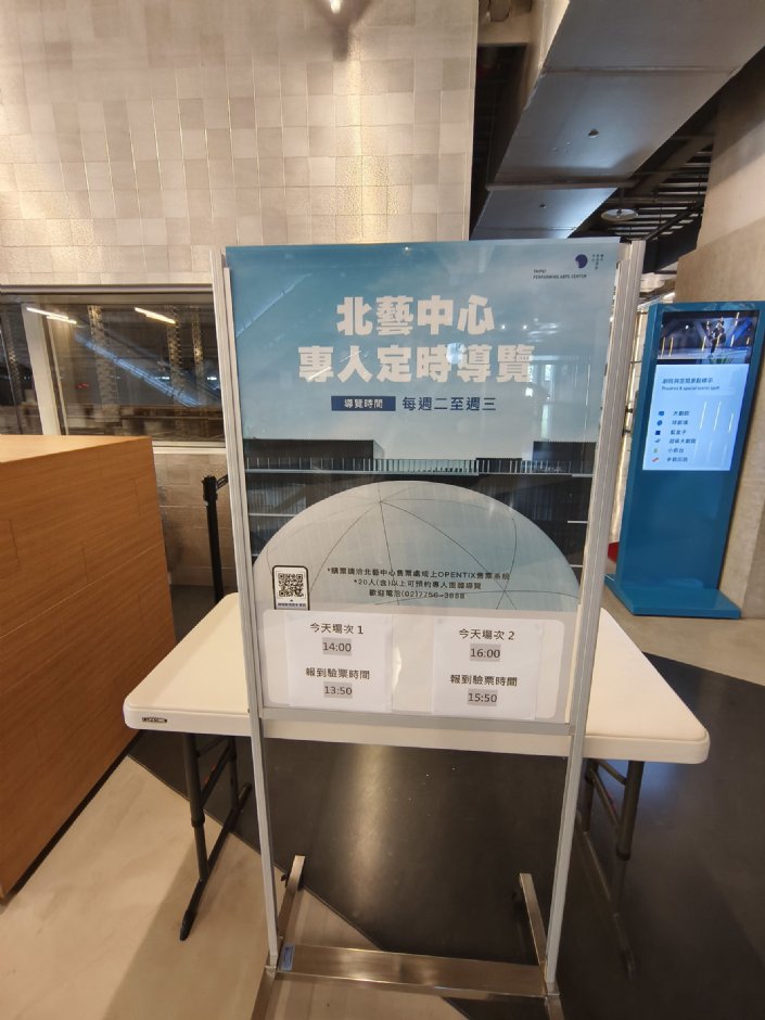 台北表演艺术中心(北艺中心) 摄影：Louis 提供