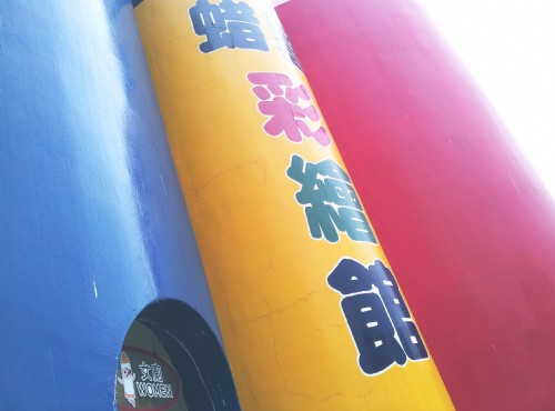 蜡艺蜡笔城堡