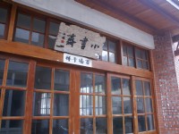 小书斋<br/> 摄影：Eva隨手拍