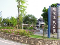 礁溪溫泉公園<br/> 攝影：Eva隨手拍