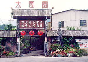 大团园休闲农园 摄影：餐飲名店情報