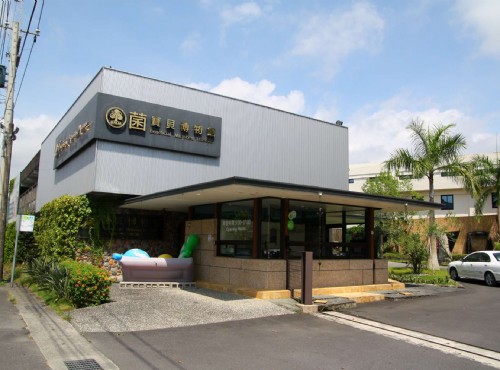菌寶貝博物館