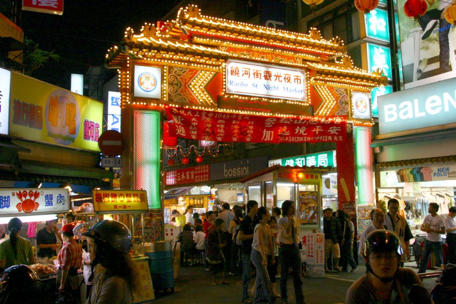 饶河街夜市