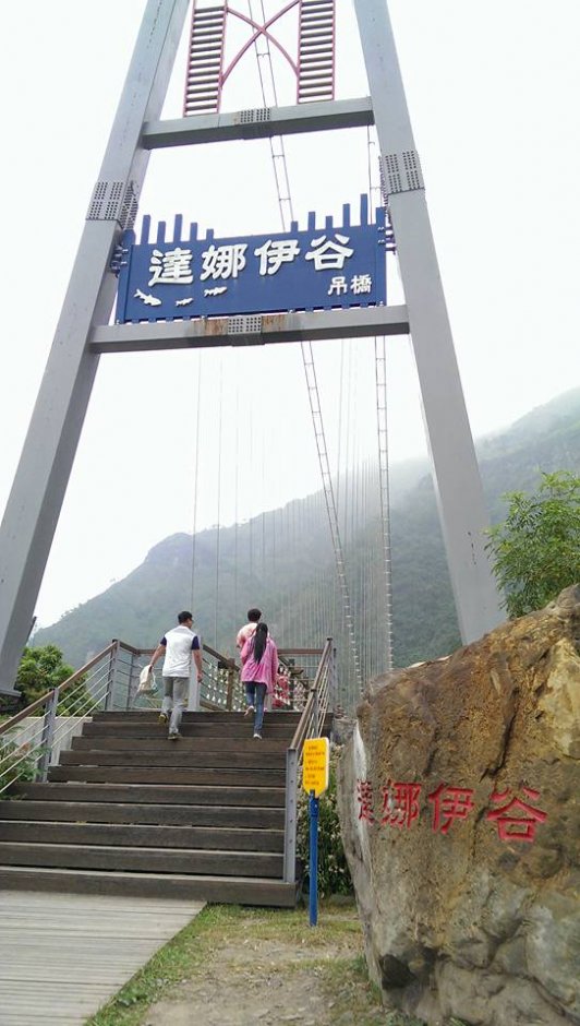 达娜伊谷吊桥 摄影：Louis