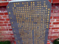 明志书院重修纪念碑<br/> 摄影：kavin