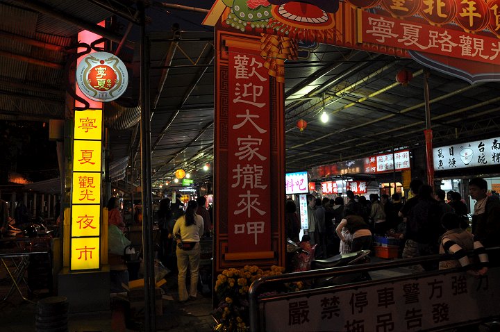 寧夏觀光夜市 攝影：amo