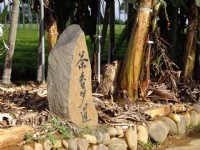 茶香步道石碑<br/> 摄影：老山羊部落格