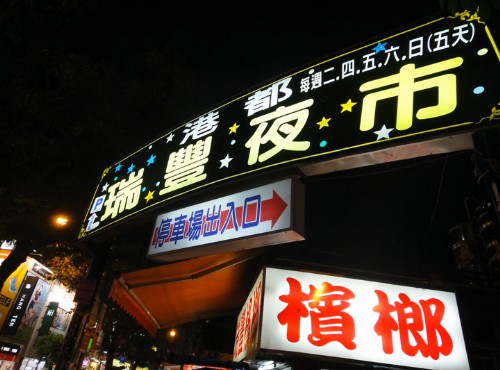 Rueifong Night Market