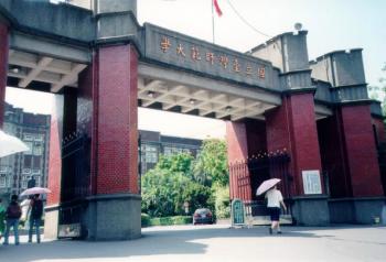 师大校门 摄影：郭財成