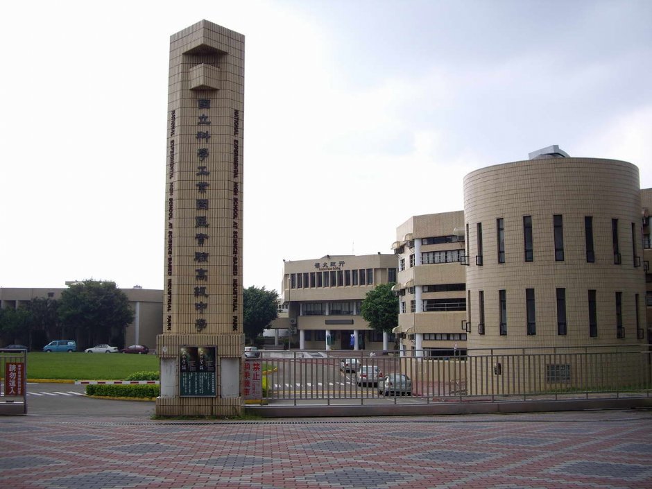 科学园区实验高中 摄影：老山羊部落格