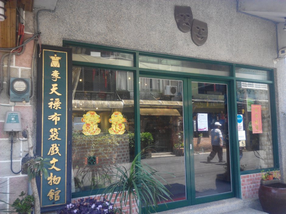 布袋戏文物馆 摄影：Lu