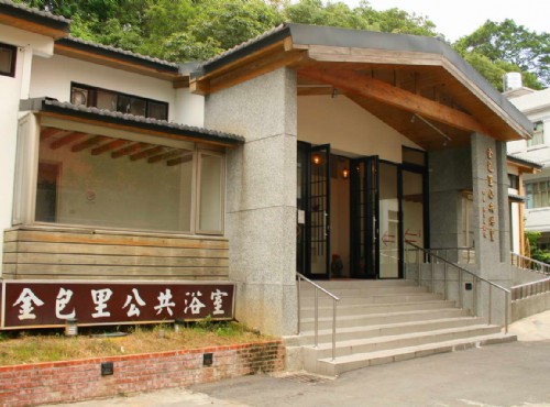 金山溫泉
